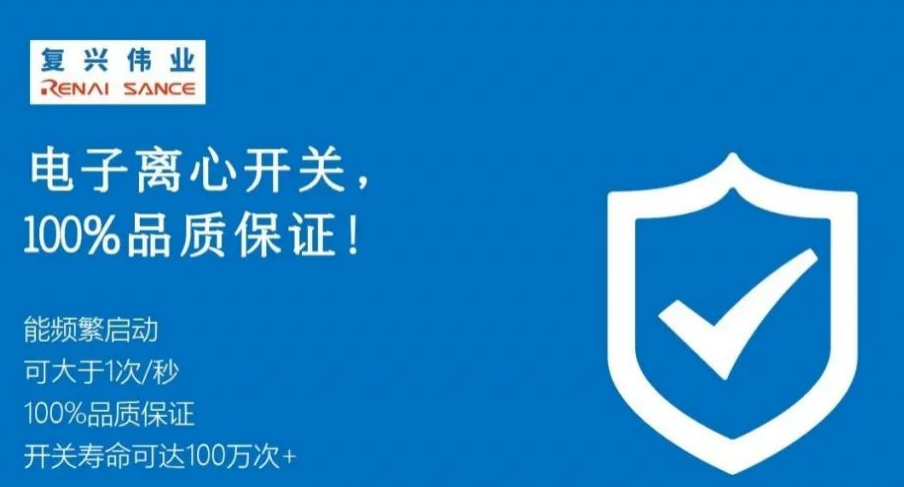 農(nóng)機(jī)選用電子離心開關(guān)會有什么好處？
